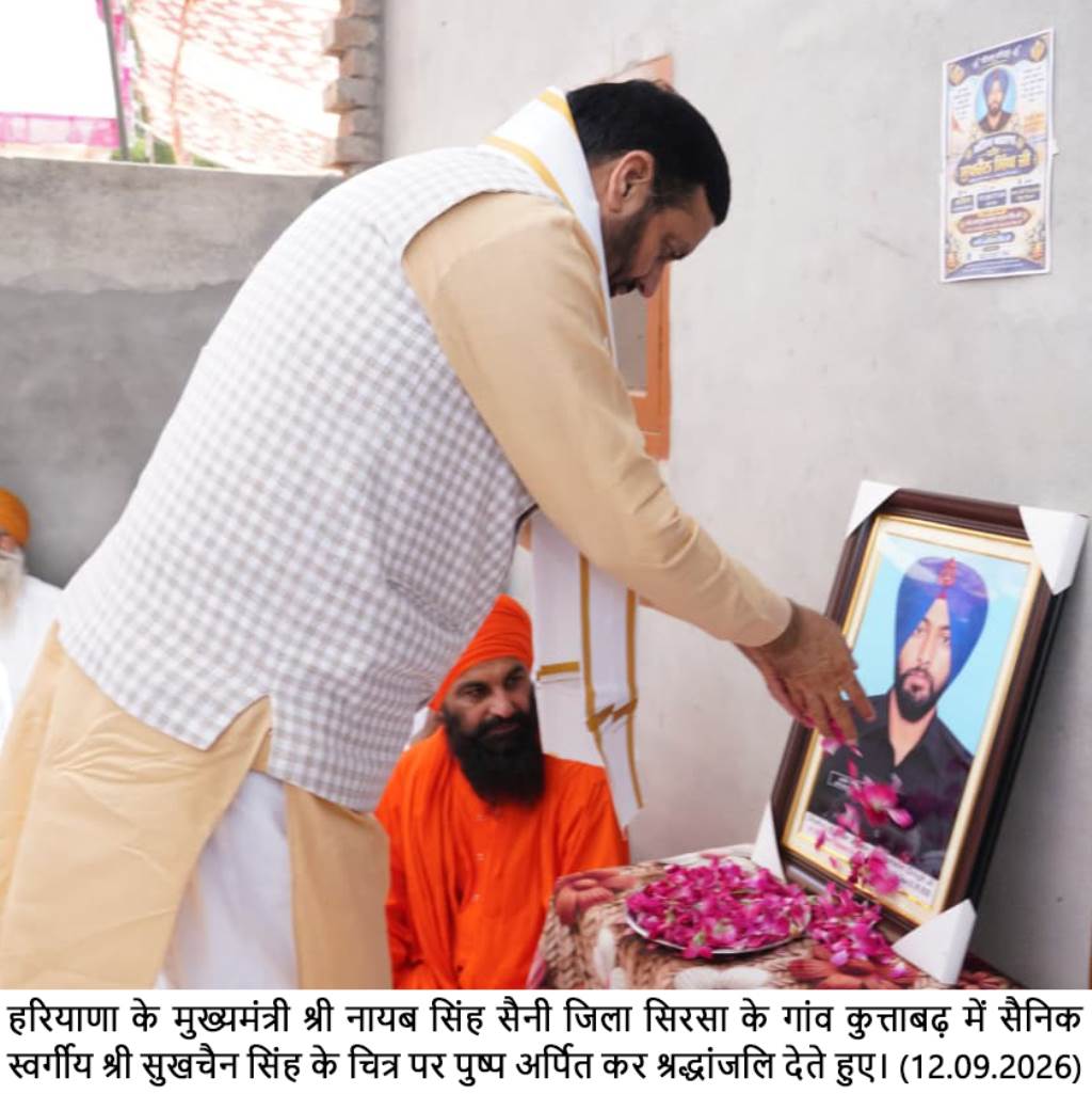 ਮੁੱਖ ਮੰਤਰੀ ਨਾਇਬ ਸਿੰਘ ਸੈਣੀ ਨੇ ਪਿੰਡ ਕੁੱਤਾਬੜ੍ਹ ਪਹੁੰਚ ਕੇ ਸੈਨਿਕ ਸੁਖਚੈਨ ਸਿੰਘ ਨੂੰ ਦਿੱਤੀ ਸ਼ਰਧਾਂਜਲੀ